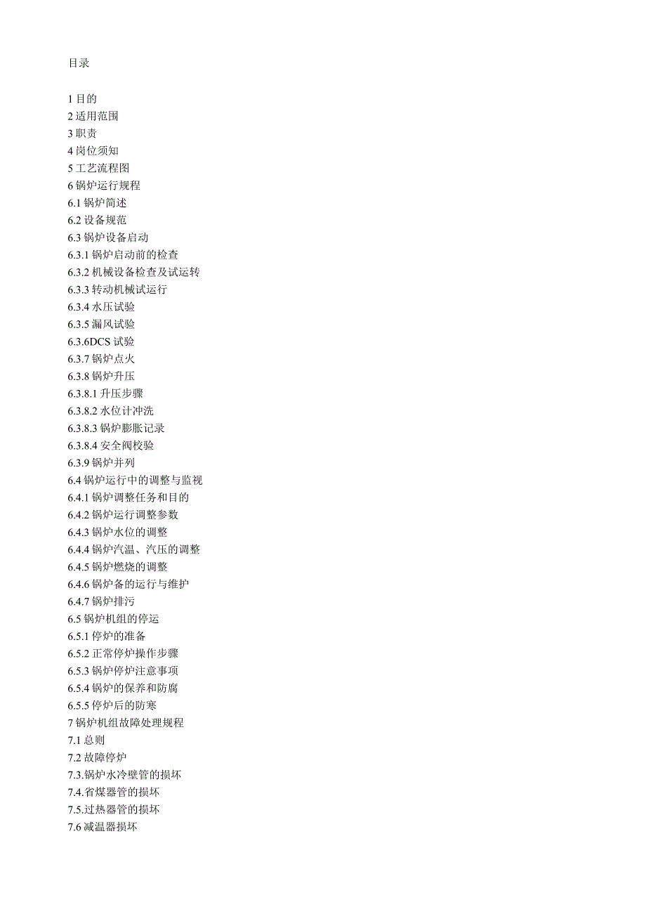 热电厂220t锅炉运行规程.docx_第2页