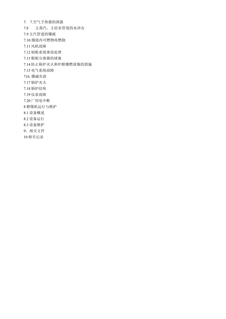 热电厂220t锅炉运行规程.docx_第3页