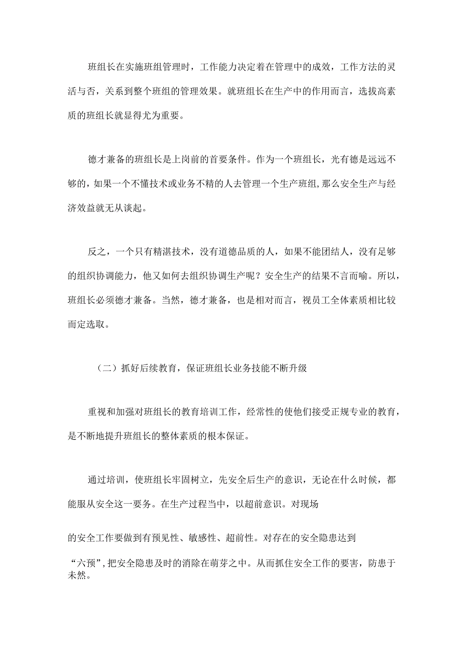 班组文化建设方法要点及内容.docx_第3页