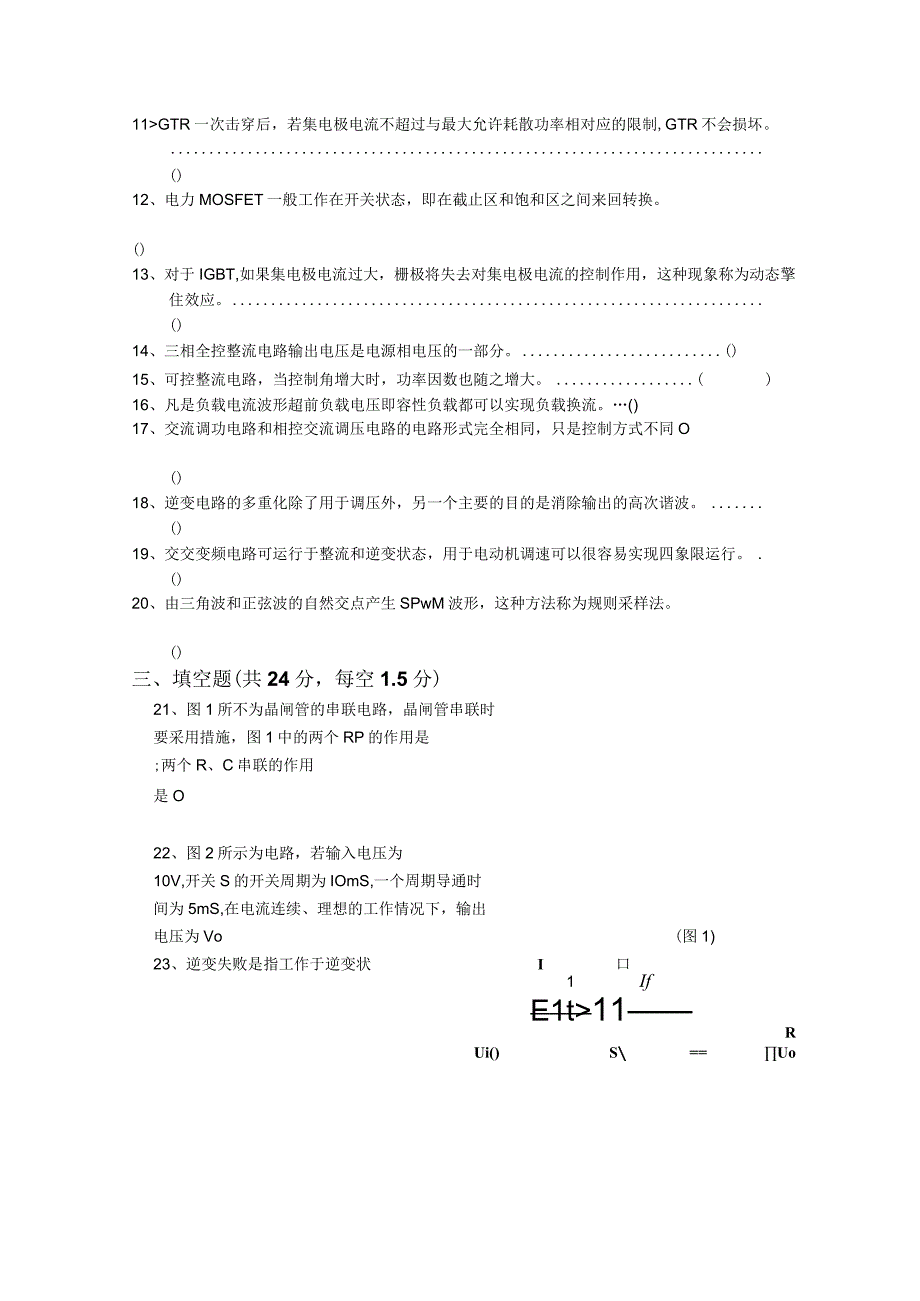 电力电子技术基础测试卷两篇及答案.docx_第2页