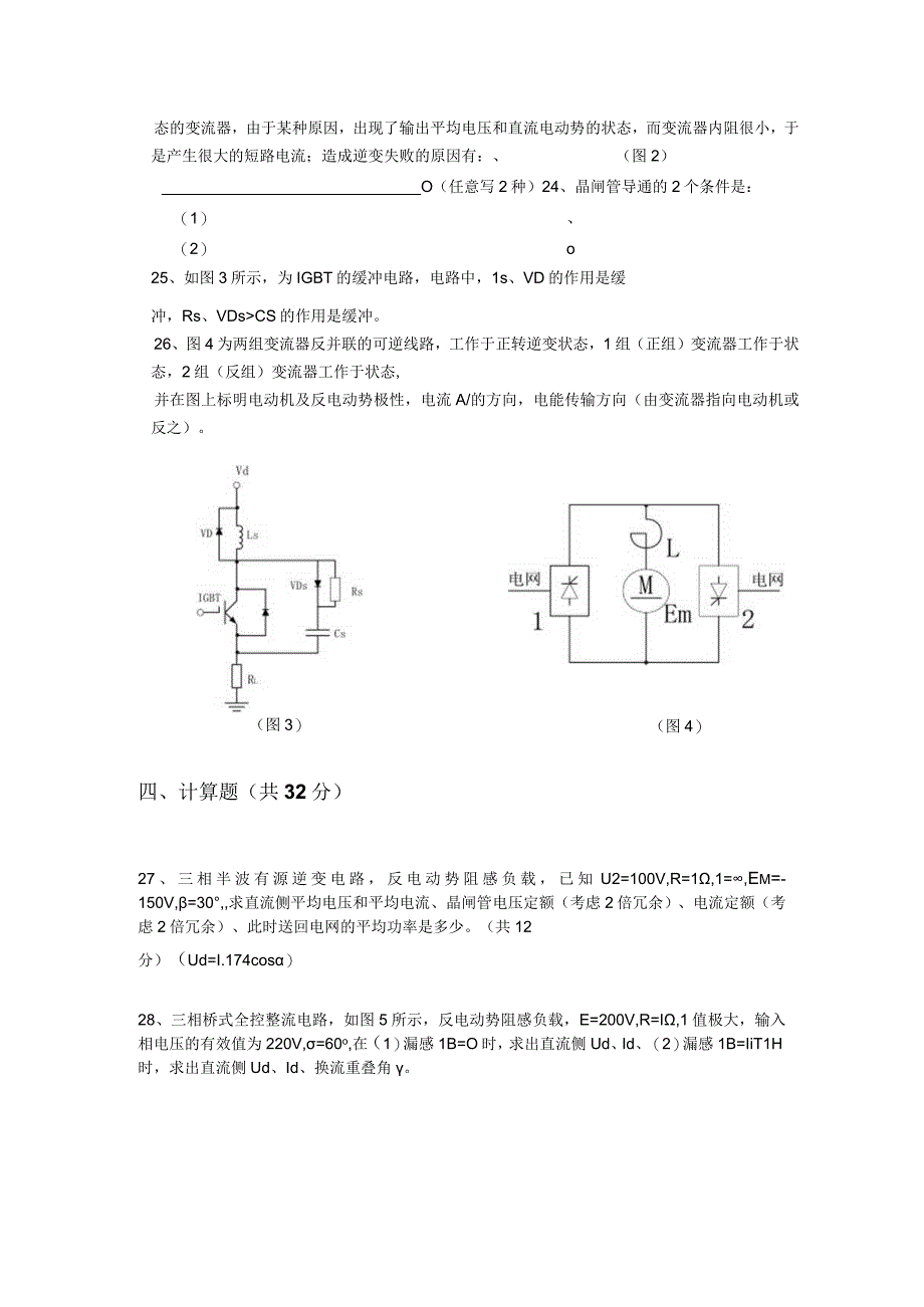 电力电子技术基础测试卷两篇及答案.docx_第3页