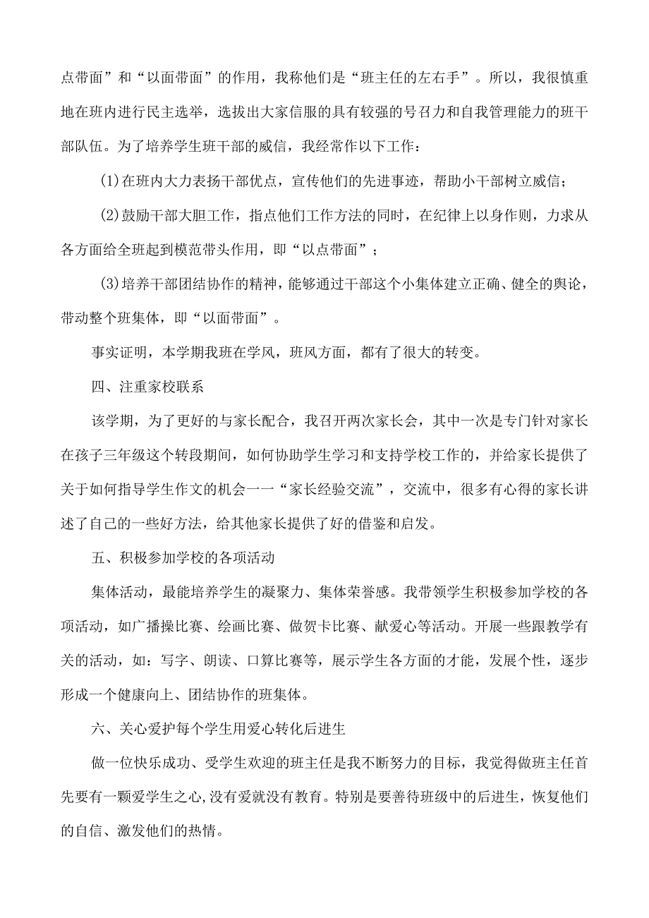 班主任工作总结8篇.docx_第2页