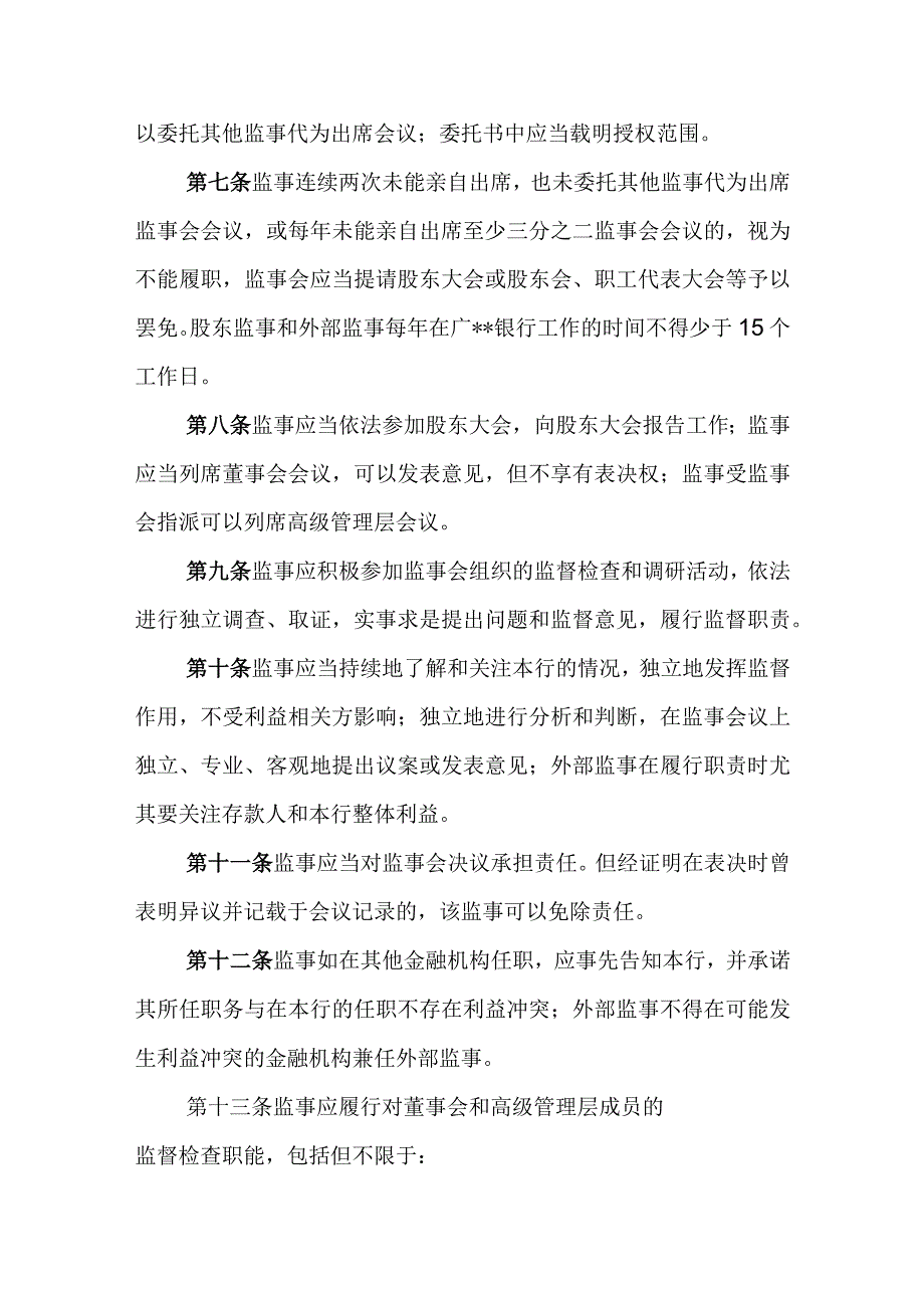 监事会对监事履职评价办法实施细则.docx_第2页