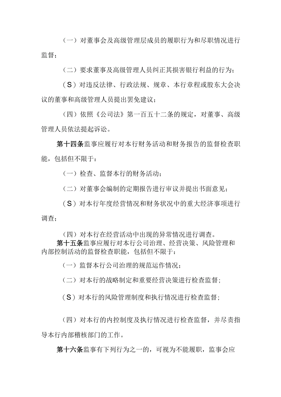 监事会对监事履职评价办法实施细则.docx_第3页