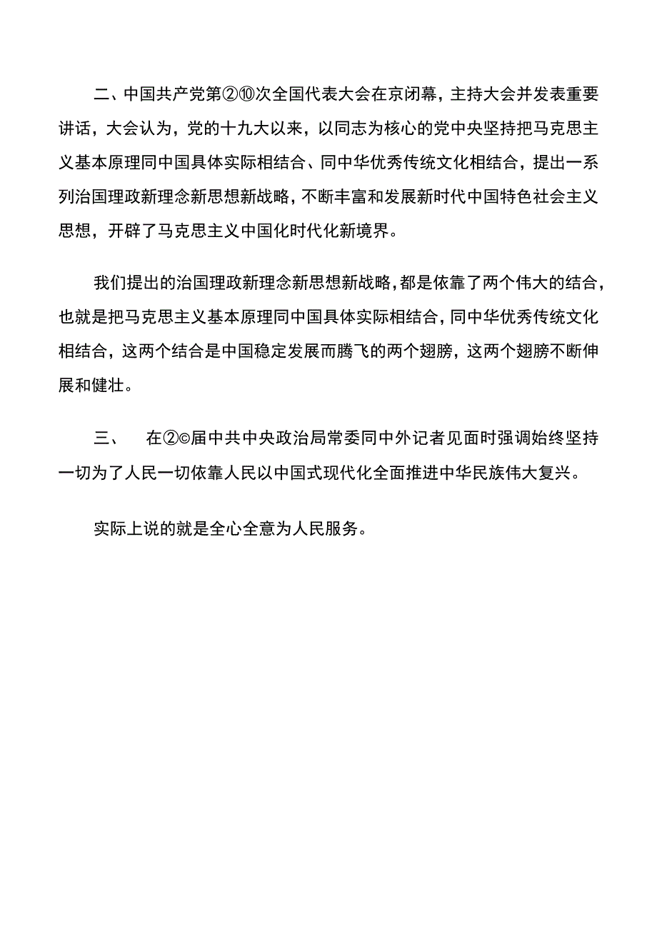 牢记两个结合推进伟大复兴.docx_第2页