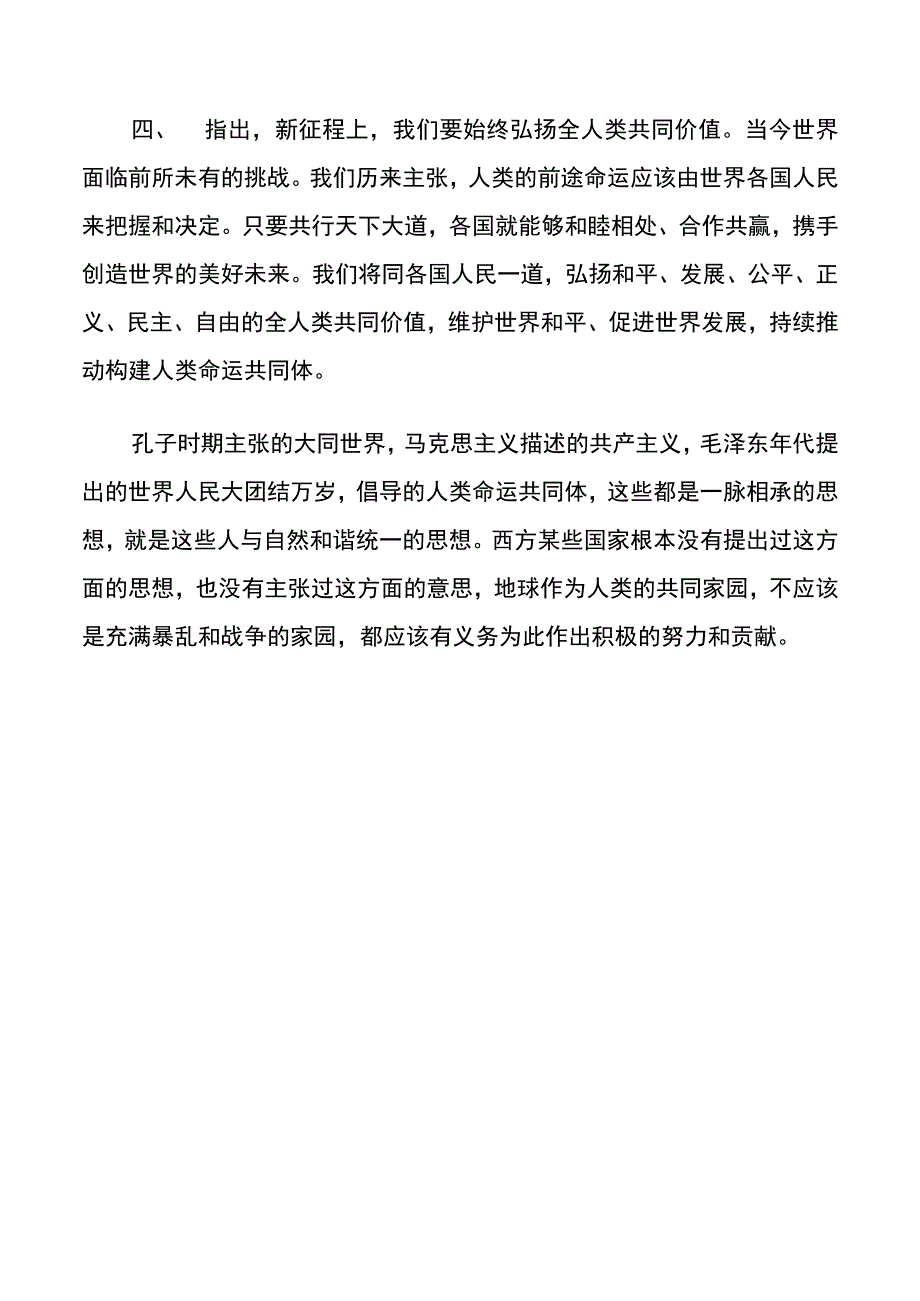 牢记两个结合推进伟大复兴.docx_第3页