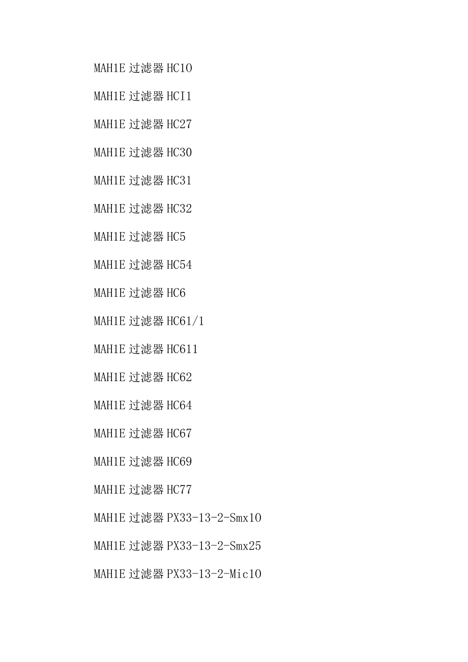 爱泽工业到货产品专题及库存——MAHLE篇.docx_第2页