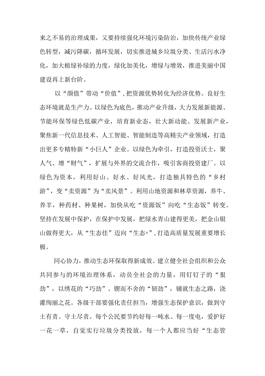 生态文明建设心得体会座谈发言&在全区生态文明建设专项行动动员会上的讲话.docx_第2页