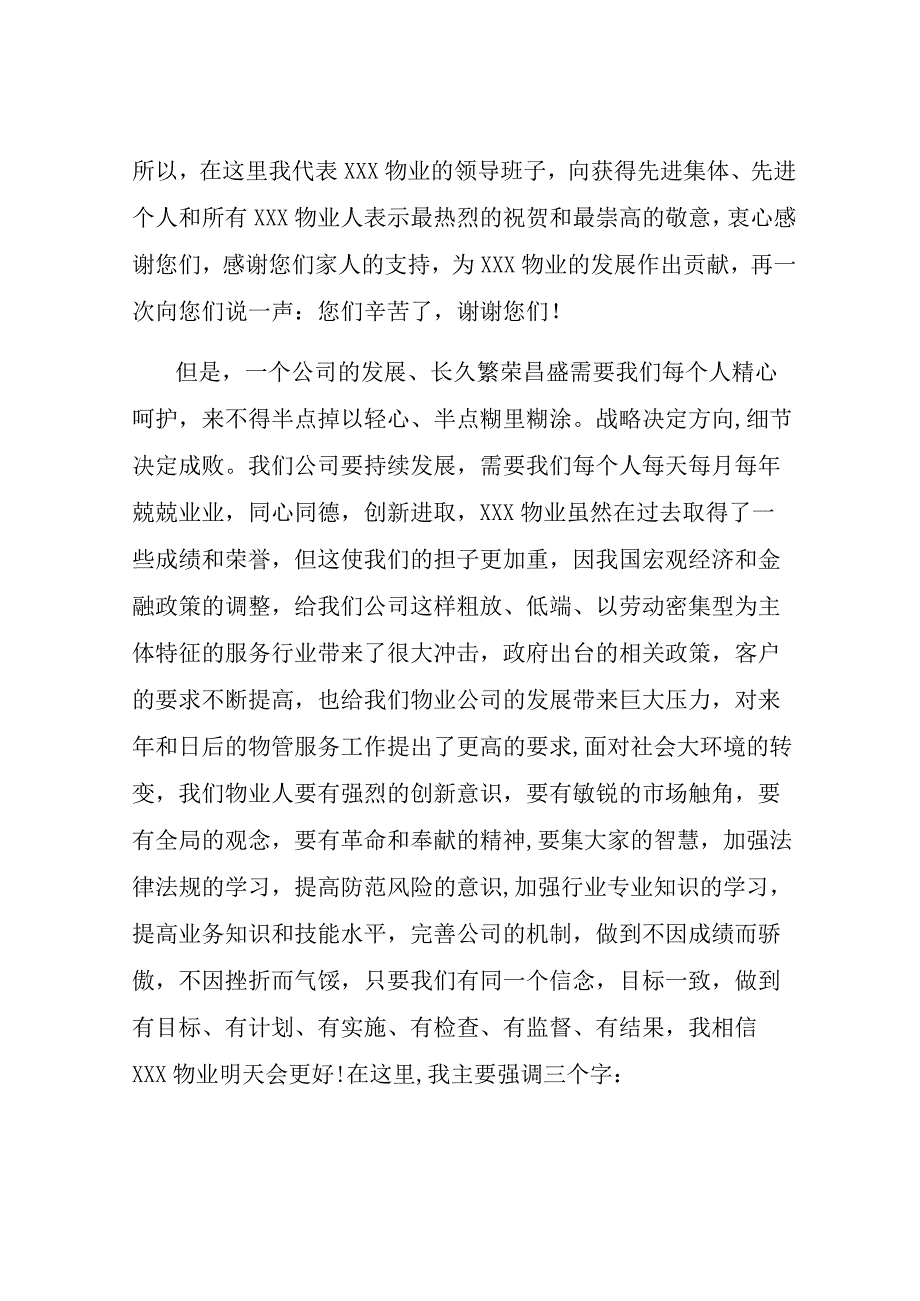 物业经理年终总结范文3篇.docx_第2页