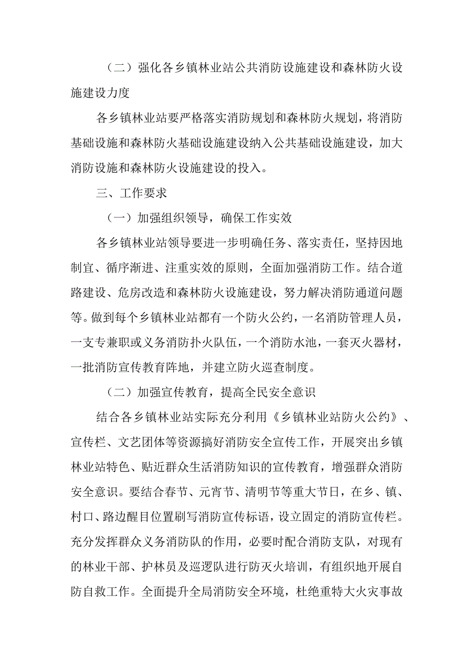 消防安全管理的措施方案范文.docx_第2页