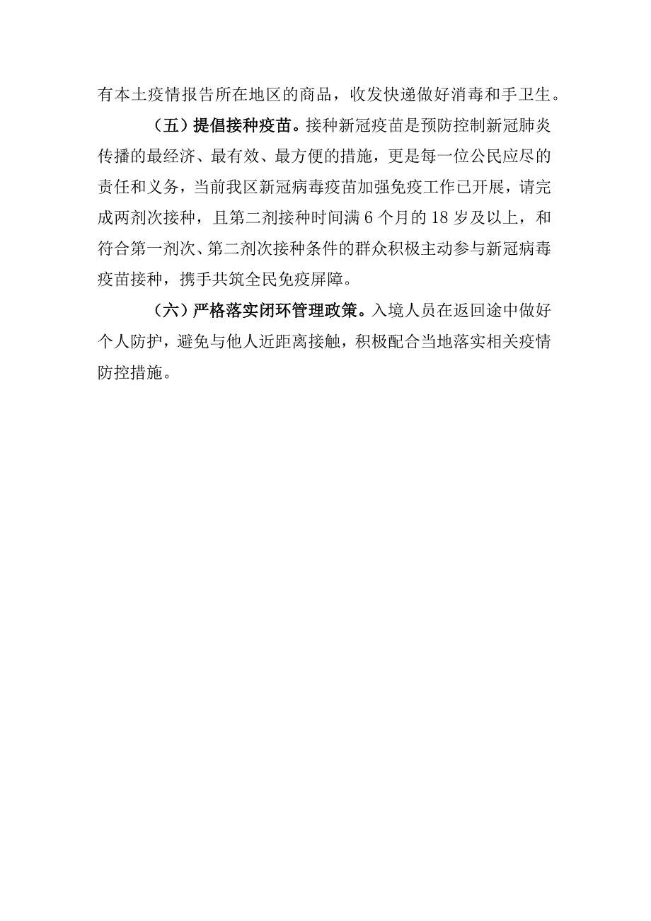 涉疫人员管控和防控措施建议.docx_第3页