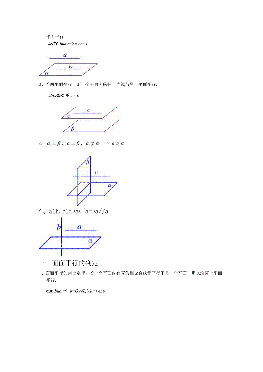 立体几何中有关平行垂直常用的判定方法.docx_第2页