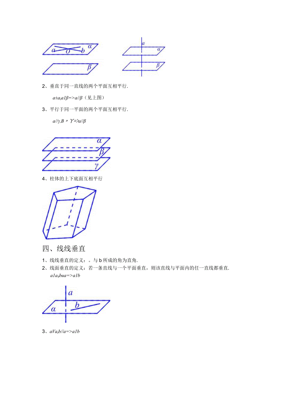 立体几何中有关平行垂直常用的判定方法.docx_第3页