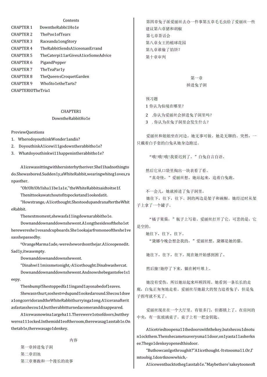 爱丽丝漫游奇境津津有味中英对照.docx_第1页