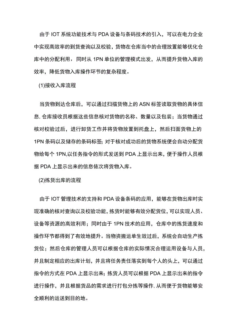 物联网下电力物资库存管理优化思考.docx_第3页