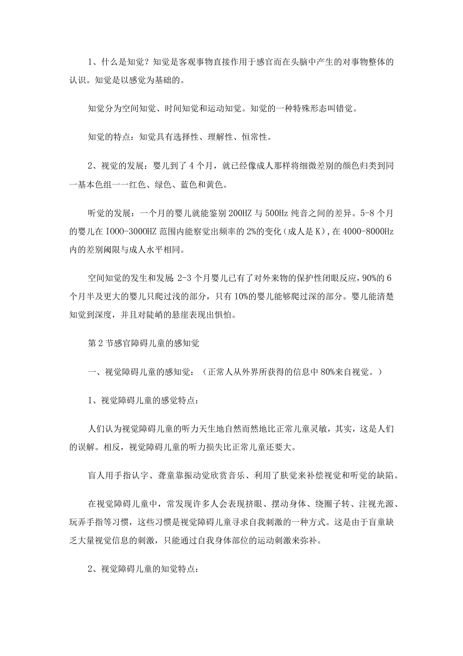 特殊儿童心理学重点复习资料3篇精心整理.docx_第3页