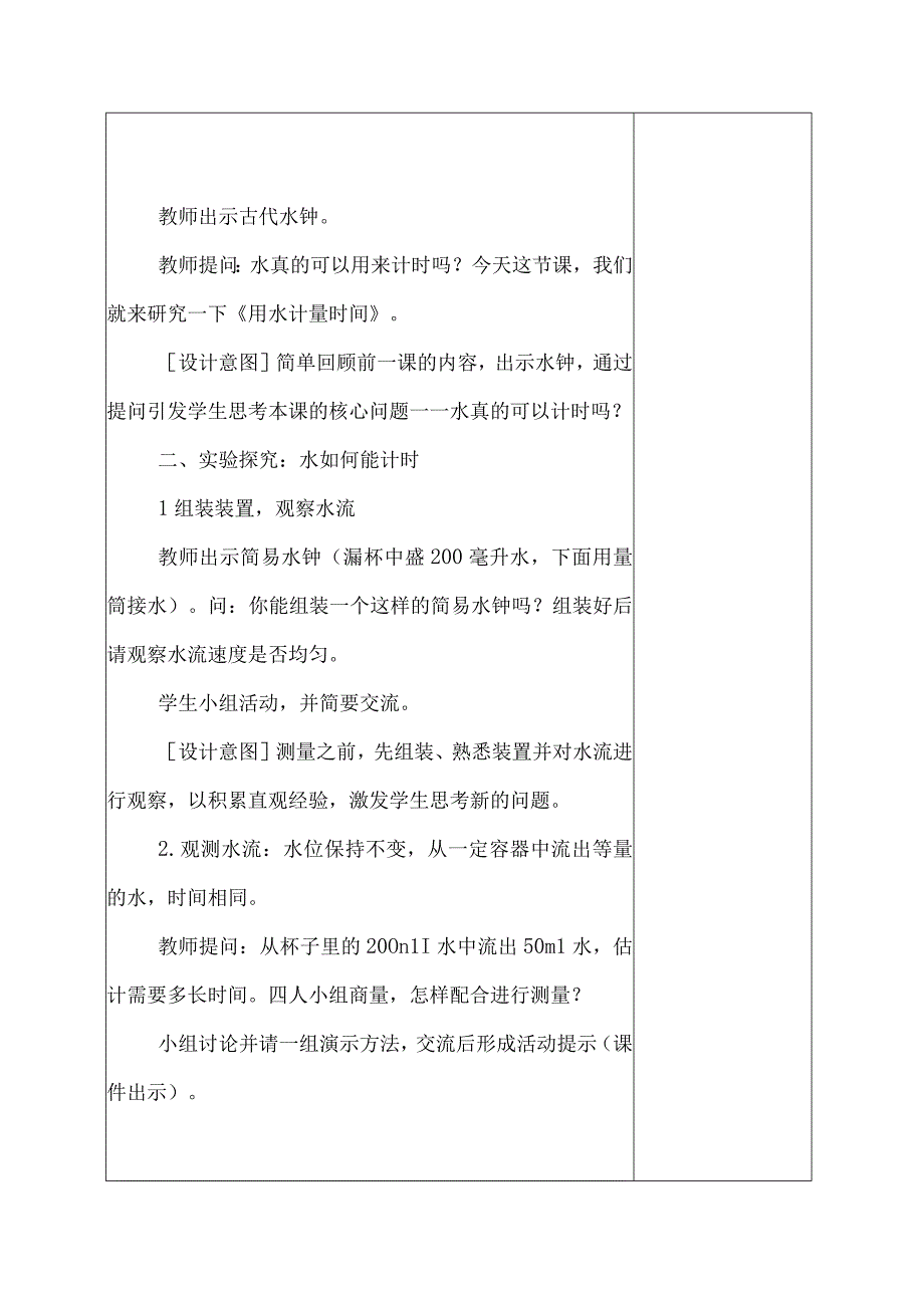 科教版五年级科学上册2用水计量时间教学设计.docx_第2页