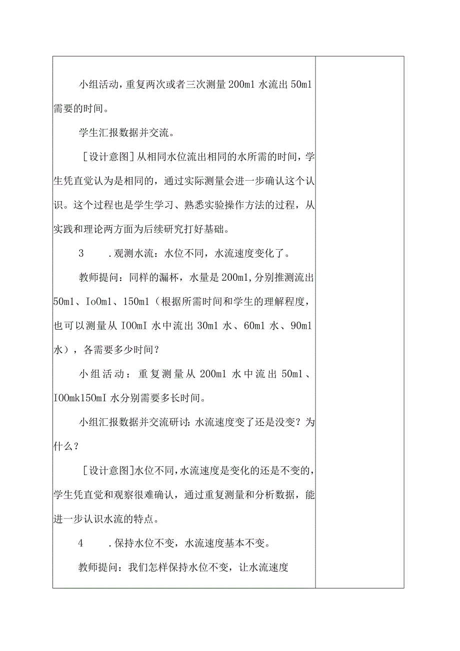 科教版五年级科学上册2用水计量时间教学设计.docx_第3页