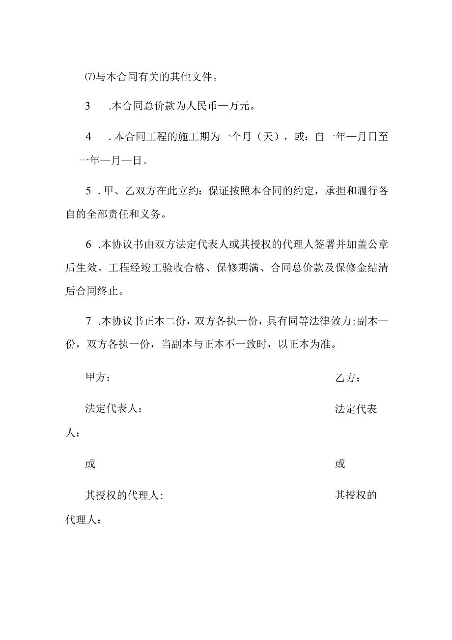 港口工程施工合同样书.docx_第2页