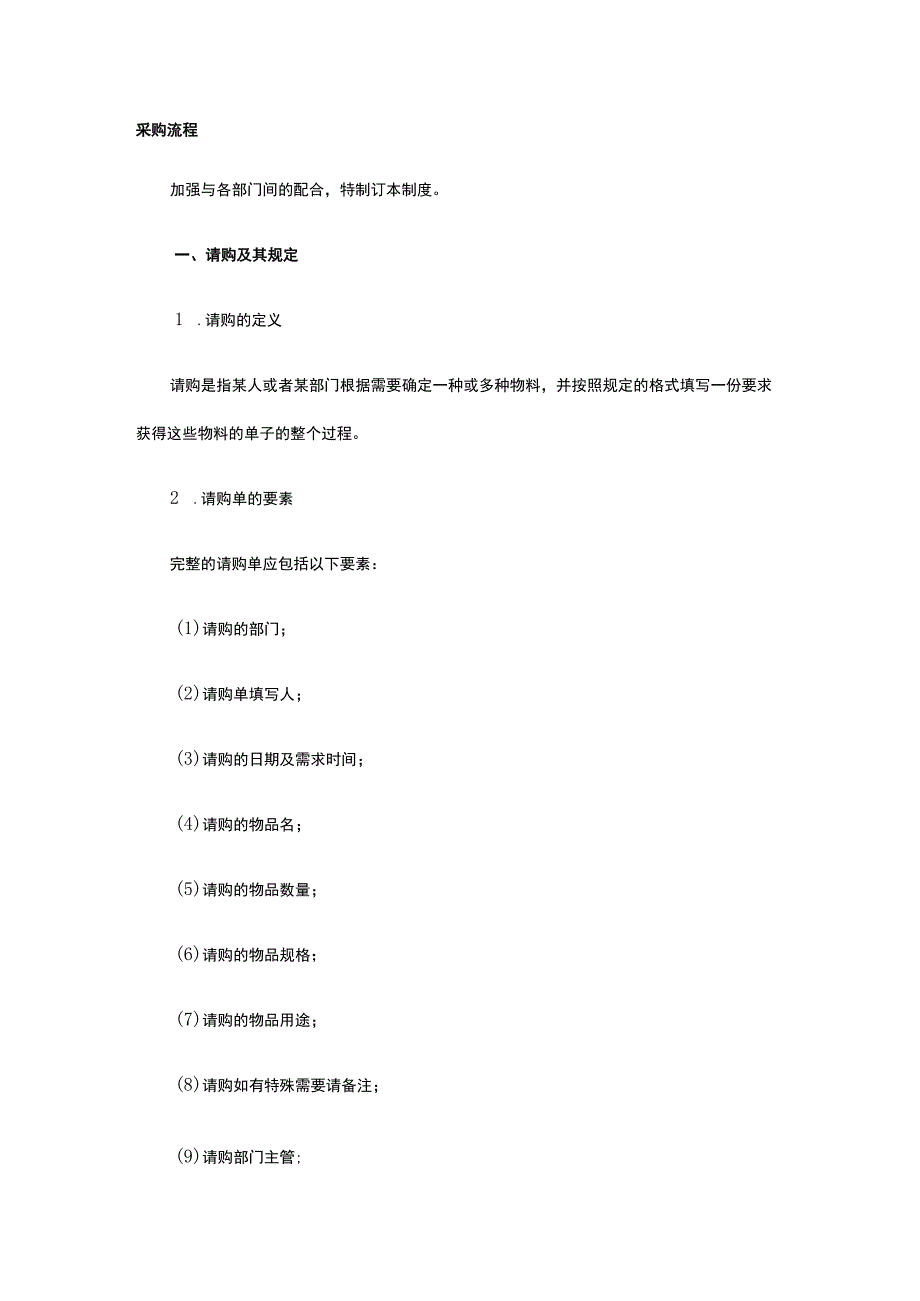 物料请购流程.docx_第2页