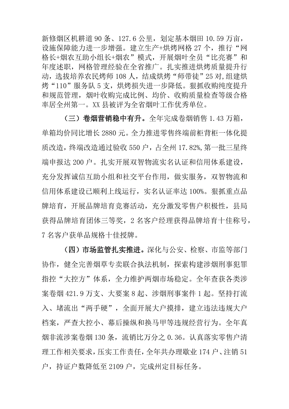 烟草专卖局工作情况汇报.docx_第2页