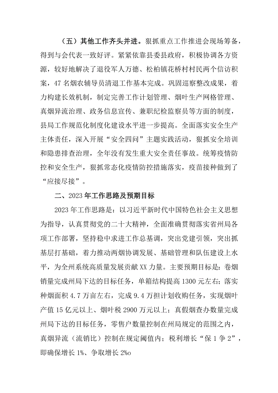 烟草专卖局工作情况汇报.docx_第3页