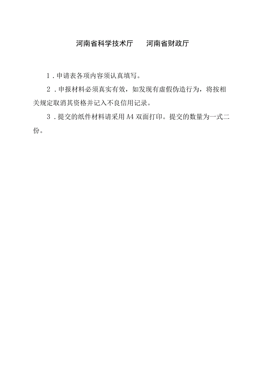 省级及以上技术转移示范机构后补助申请表.docx_第2页