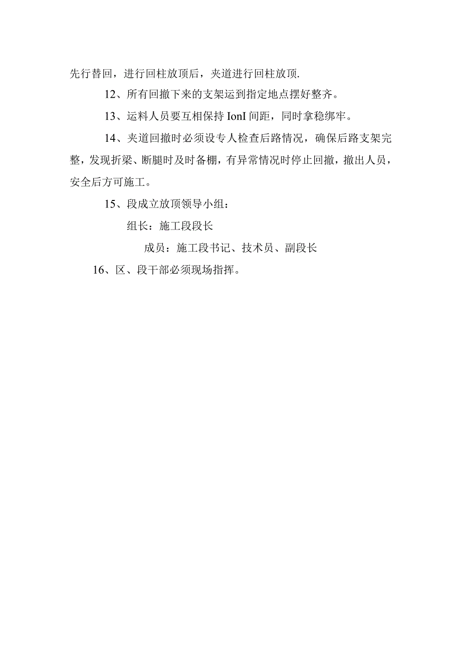 煤矿安全技术措施工作面夹道放顶施工安全技术措施.docx_第2页