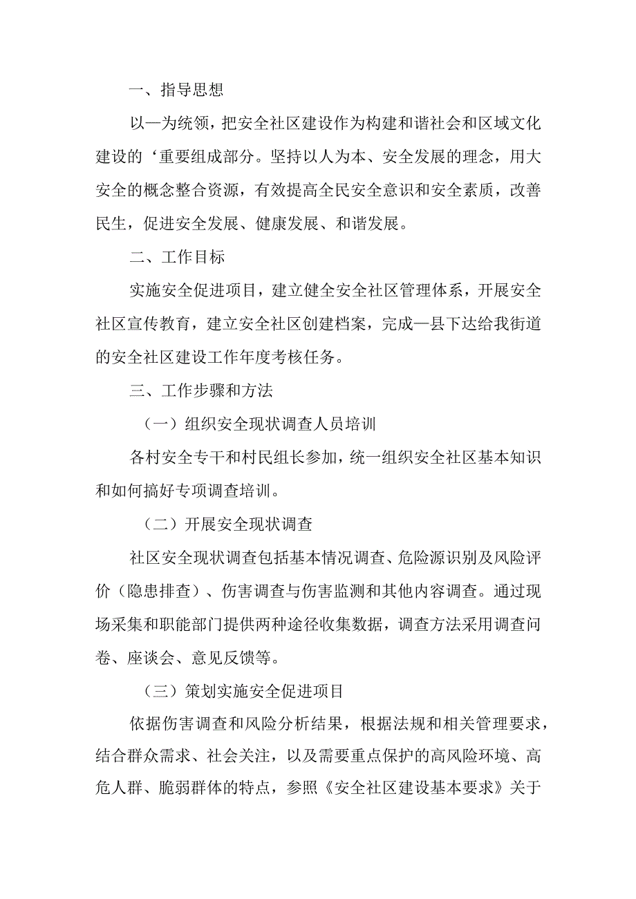 消防安全工作措施与计划范文.docx_第2页