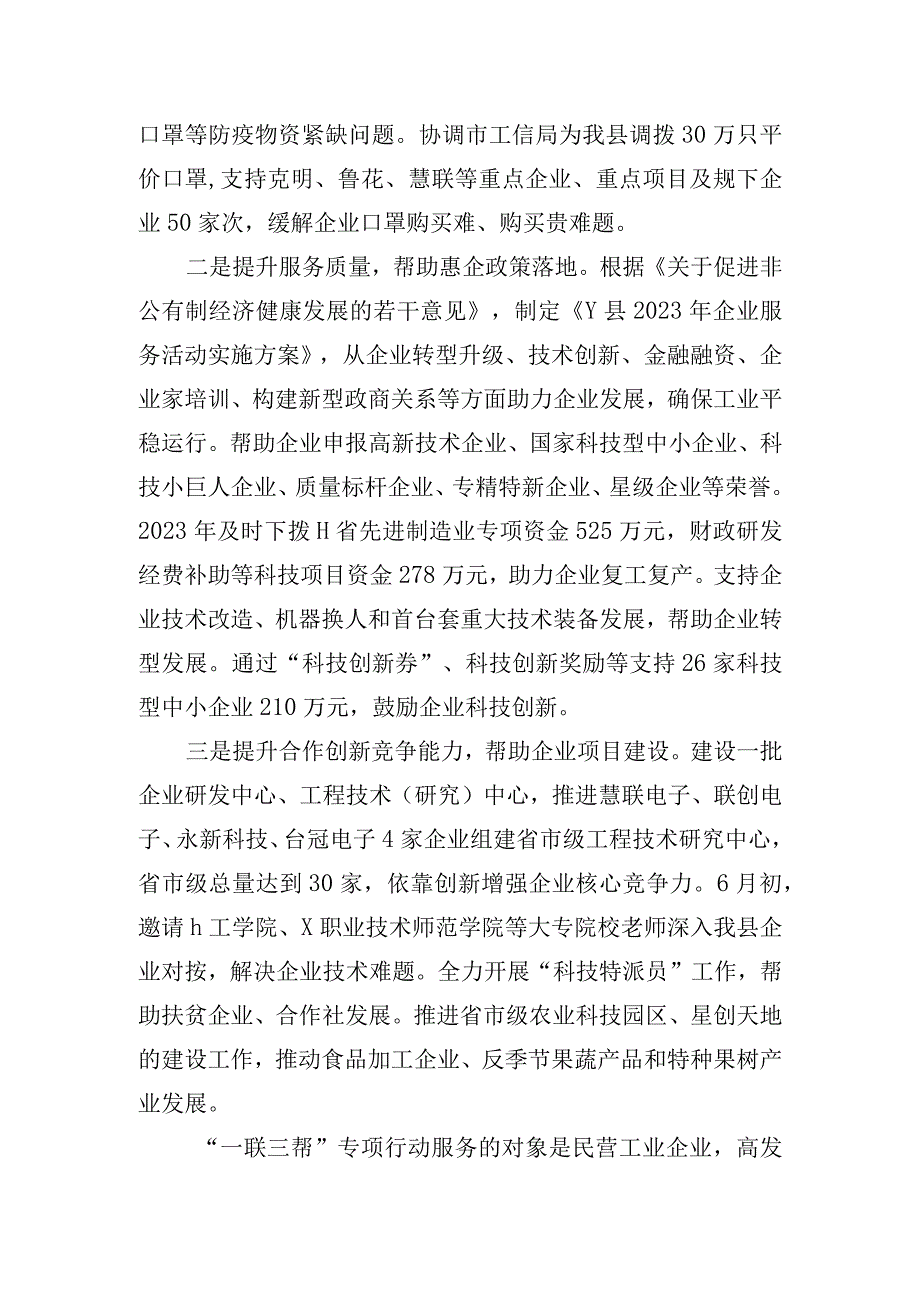 科工局落实一联三帮工作机制精准服务企业稳定发展工作汇报.docx_第2页