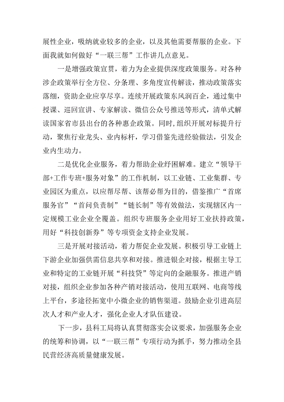 科工局落实一联三帮工作机制精准服务企业稳定发展工作汇报.docx_第3页