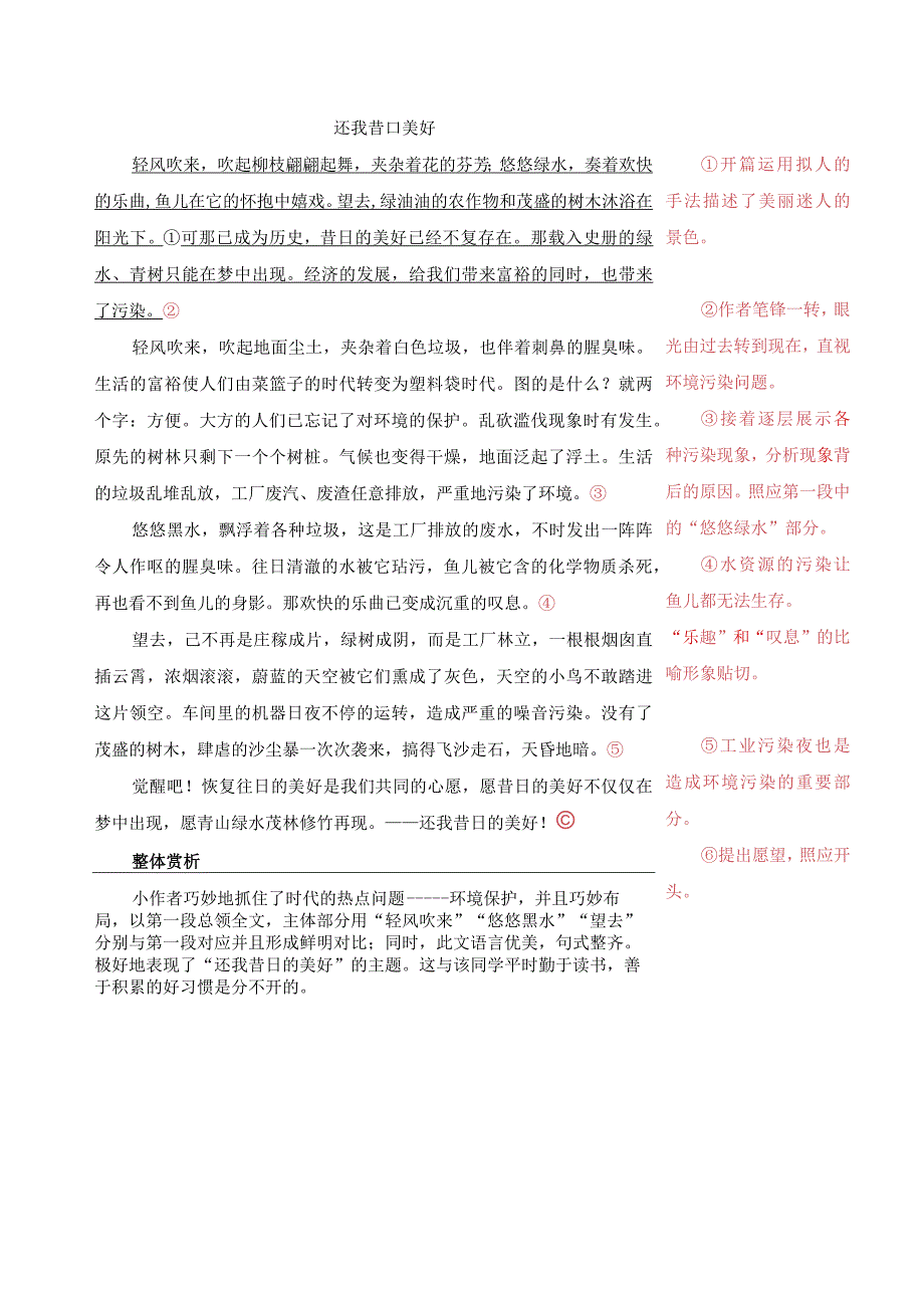 第四单元心愿写作指导范文点评与练习.docx_第2页