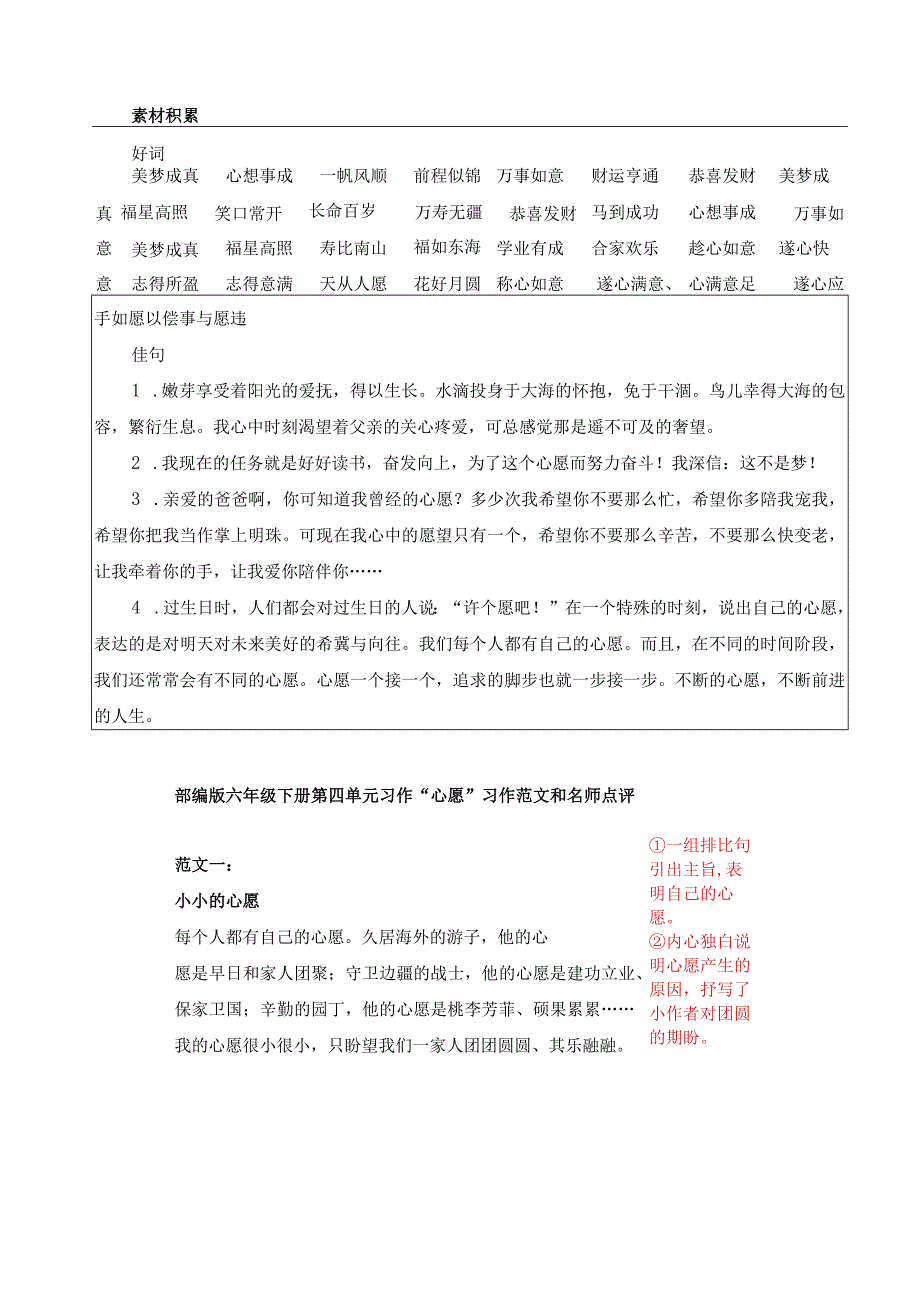 第四单元心愿写作指导范文点评与练习.docx_第3页