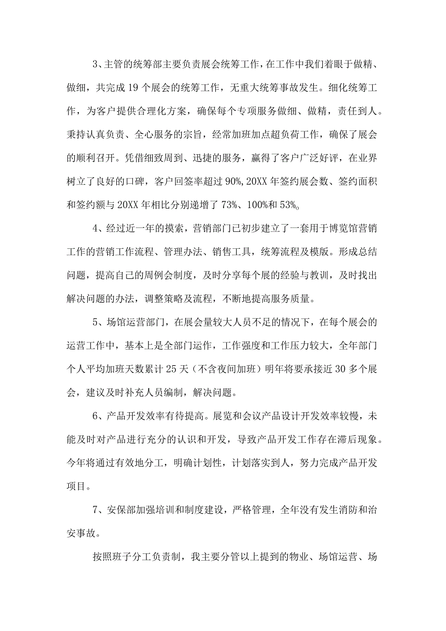 物业岗位个人述职报告.docx_第2页