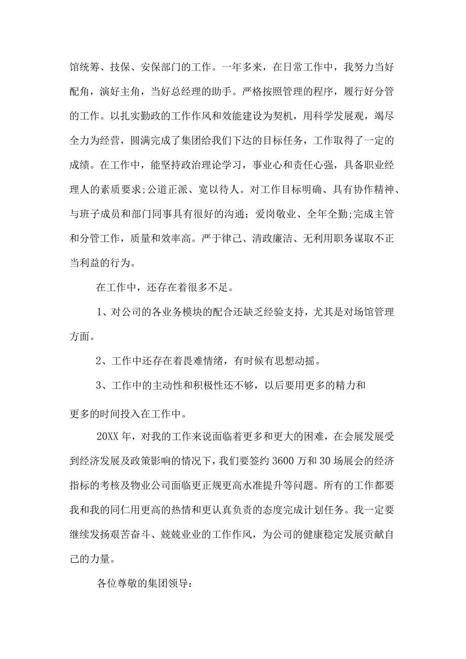 物业岗位个人述职报告.docx_第3页