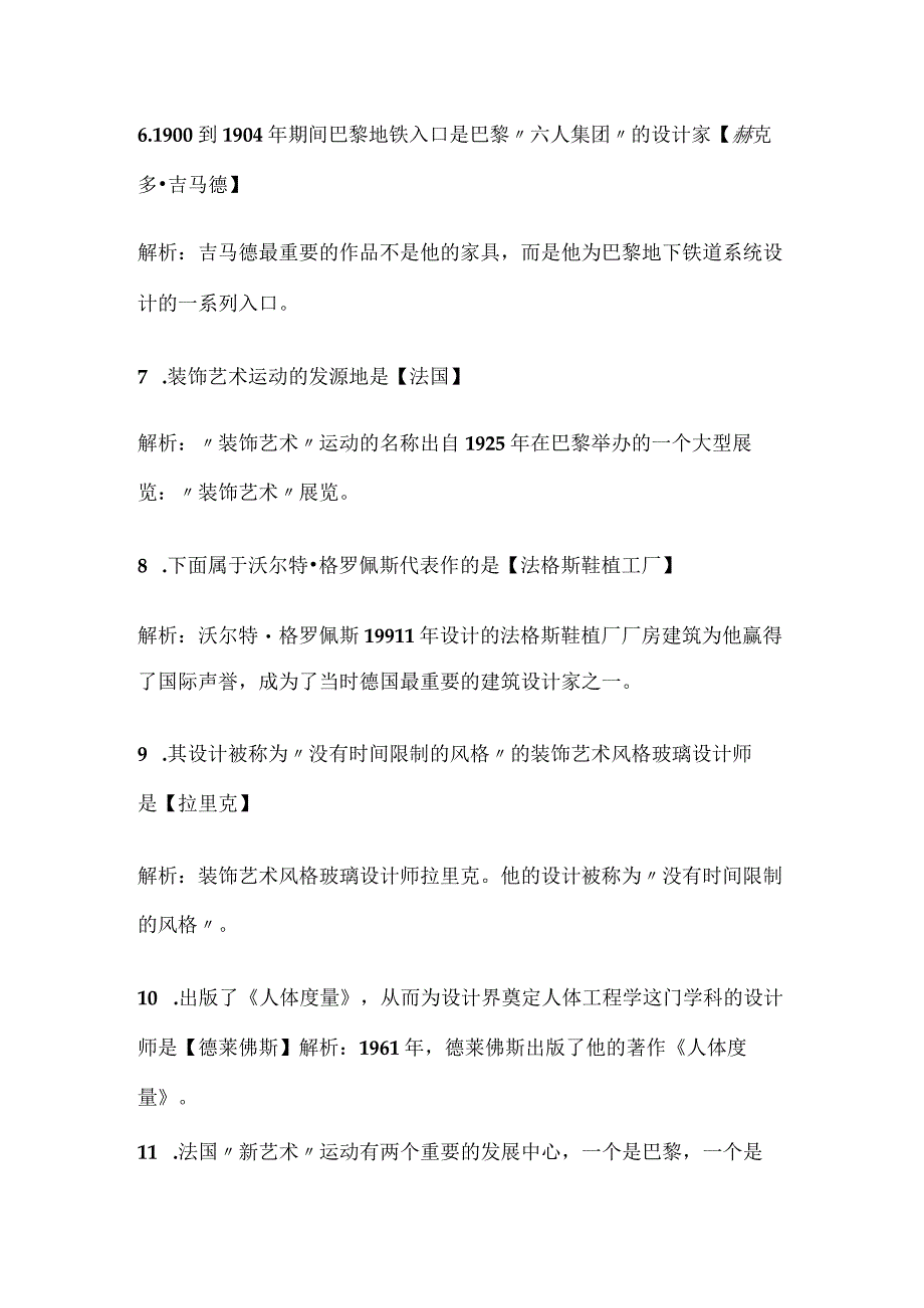 现代设计史知识点大全.docx_第2页