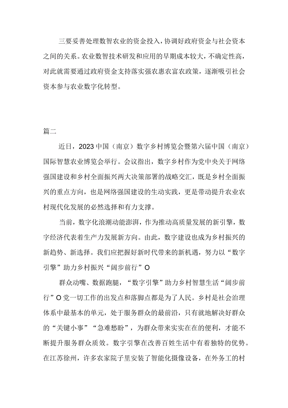 着力数字乡村建设心得体会发言二篇.docx_第3页