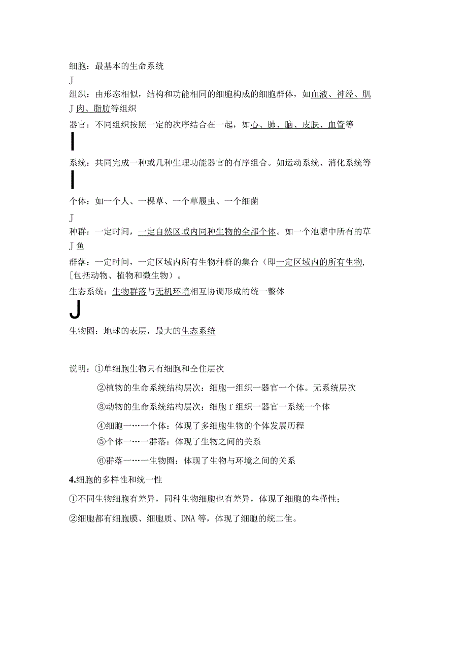 第一章走进细胞.docx_第2页