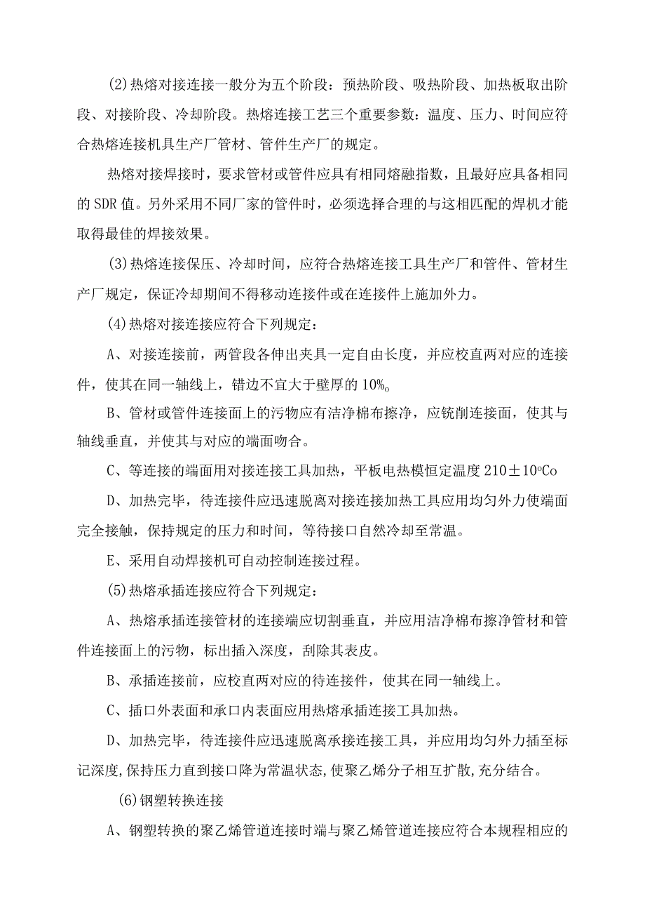 燃气管道工程施工组织设计工方案及技术措施.docx_第2页