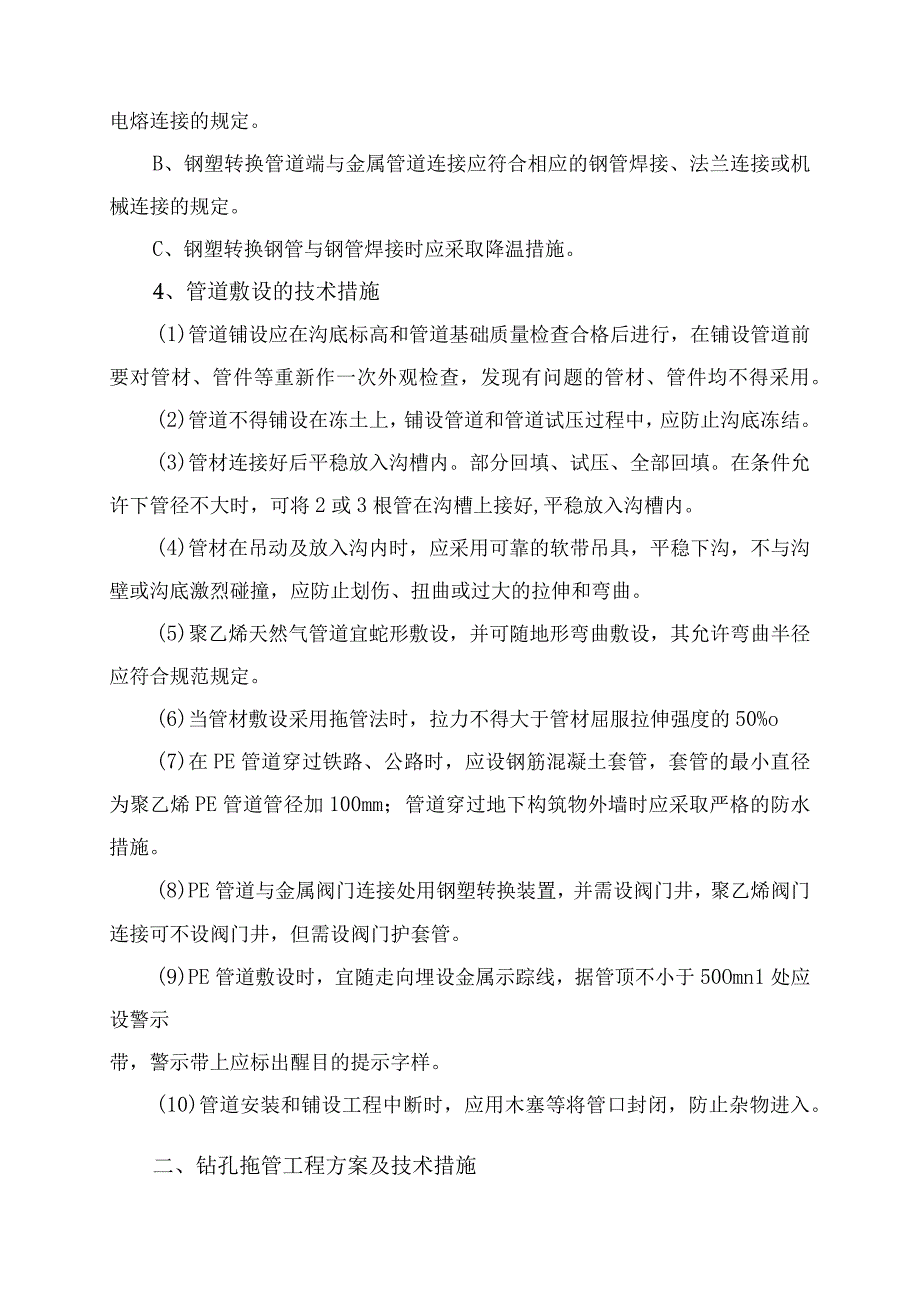 燃气管道工程施工组织设计工方案及技术措施.docx_第3页