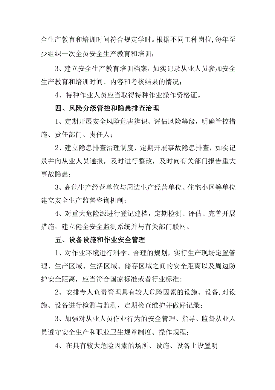 生产经营单位主体责任清单要点.docx_第2页