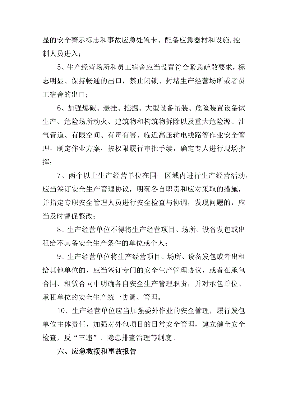 生产经营单位主体责任清单要点.docx_第3页