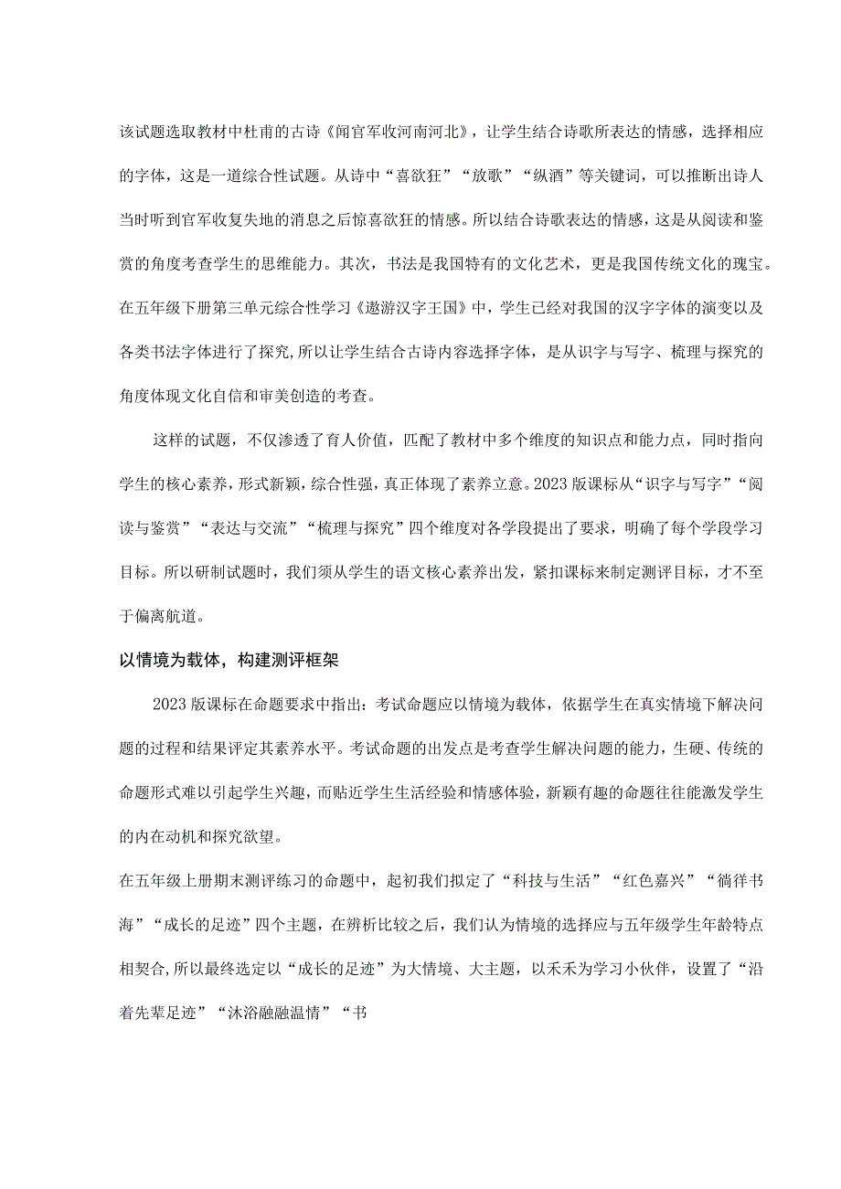 立足新课程标准追求命题新样态.docx_第2页