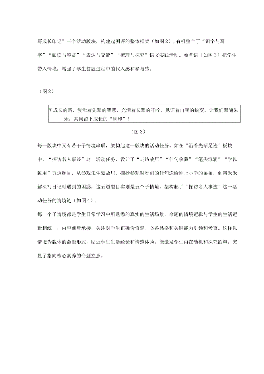 立足新课程标准追求命题新样态.docx_第3页