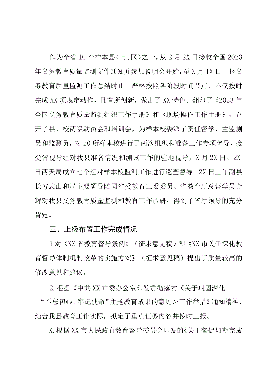 督导室2023年上半年工作总结.docx_第2页