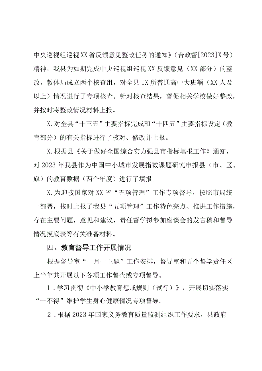 督导室2023年上半年工作总结.docx_第3页