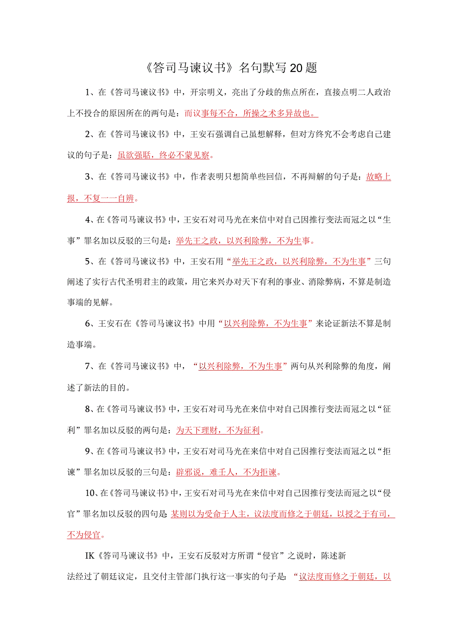 答司马谏议书名句默写20题.docx_第1页