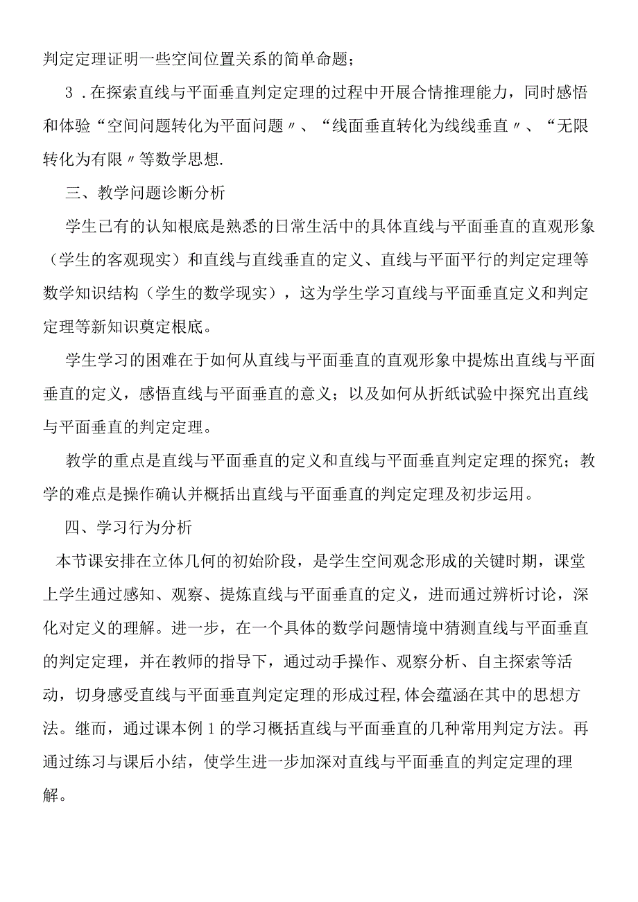 直线与平面垂直的判定教学设计1.docx_第2页