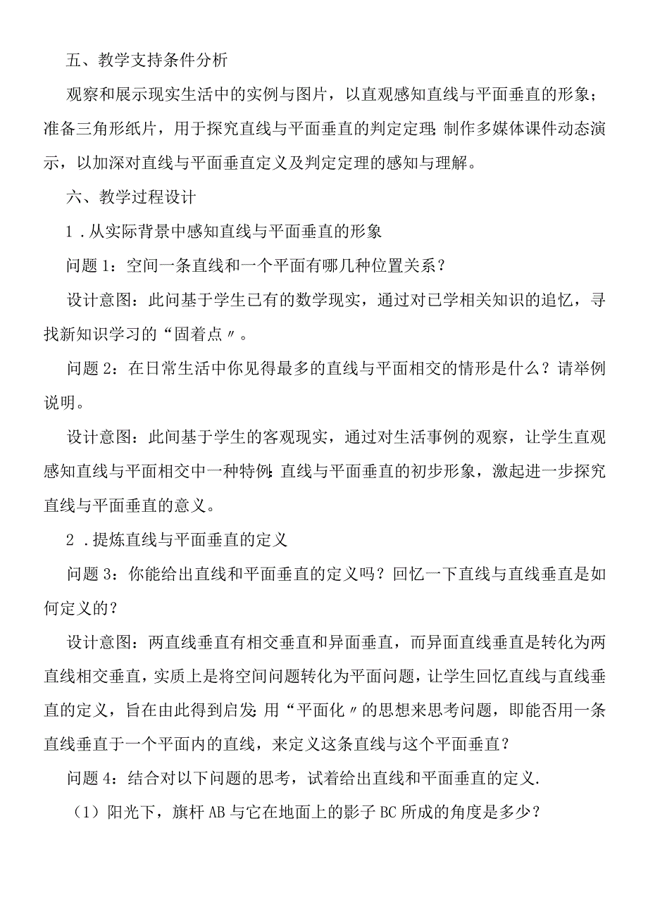 直线与平面垂直的判定教学设计1.docx_第3页