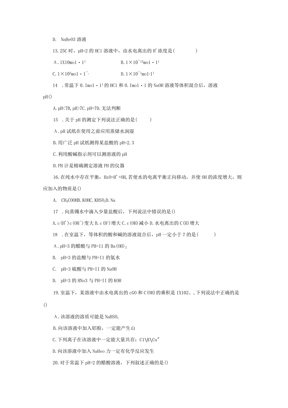 第二节水的电离和溶液的PH同步练习与答案解析三套.docx_第3页